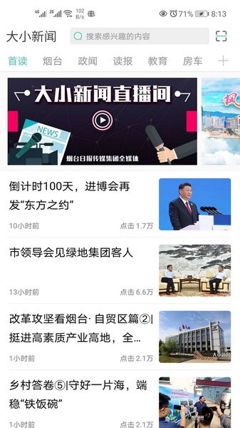 大小新闻app截图