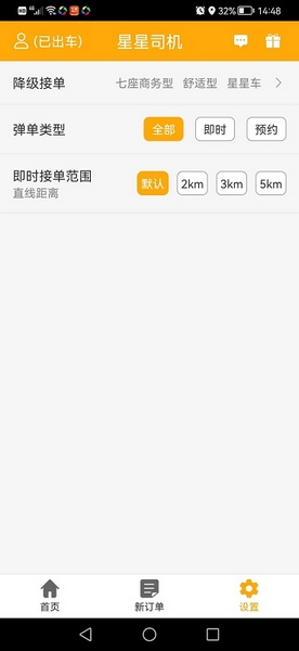 星星司机app图片