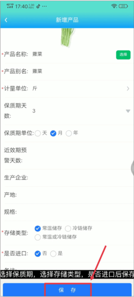药安食美app怎么录入商品图片7
