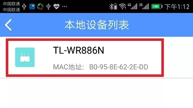 TPLinkAPP图片6