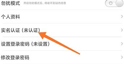和信通如何实名认证2
