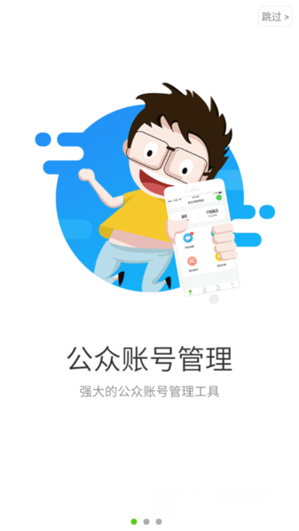 公众号助手APP图片1