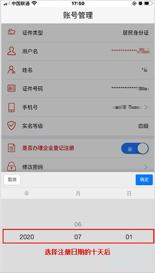 登记注册身份验证app怎么实名认证图片7