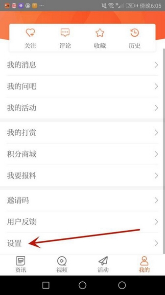 晶报app账号头像设置教程图片2