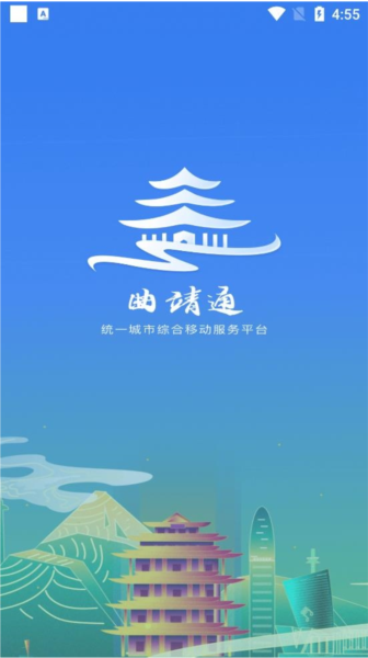 曲靖通软件截图1