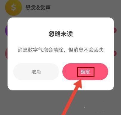 未读消息忽略教程3