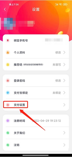 支付密码设置教程3