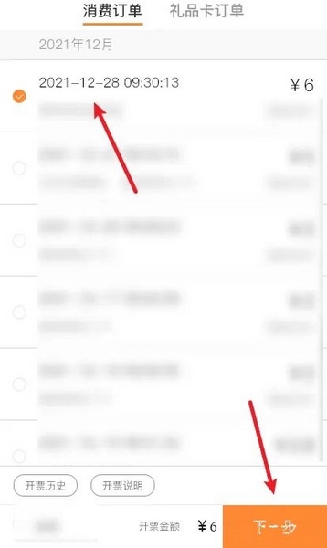 便利蜂APP怎么申请开发票4