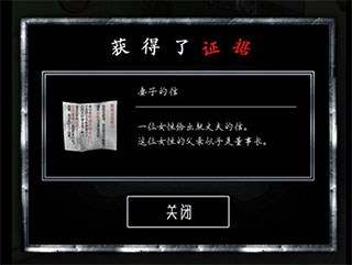 谎言侦探第一关攻略3