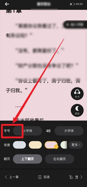 松鼠阅读app大字体设置教程图片3
