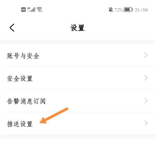 告警提醒设置教程2