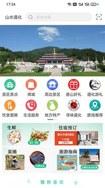 过来玩app截图