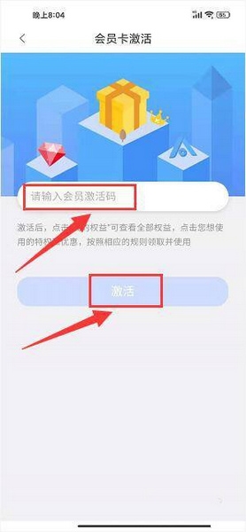 会员卡激活教程3