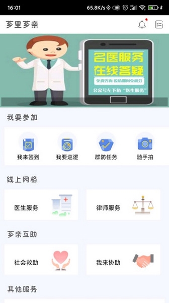 芗里芗亲app截图