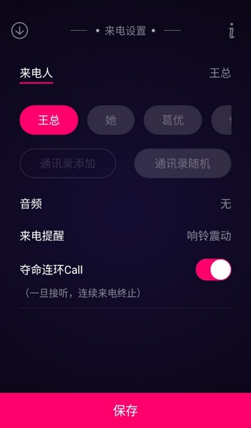 神秘来电破解版截图2