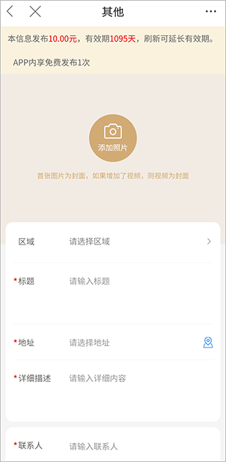 东方热线app怎么发布招聘信息