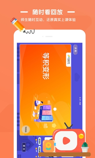 优优小班课app图片