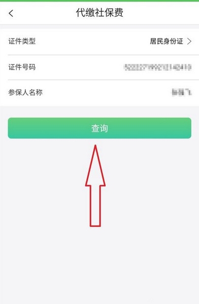 黔农云交医疗保险教程图片5