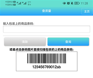 药安食美app使用教程图片2