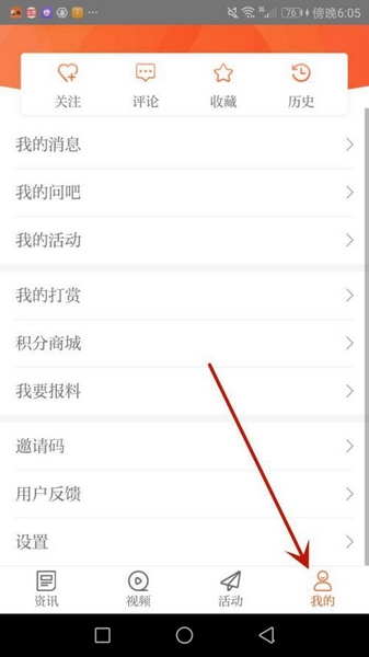 晶报app账号头像设置教程图片1