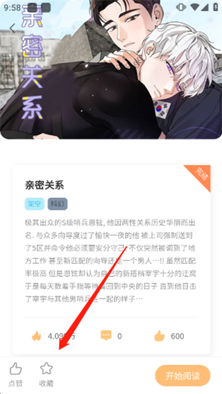 薯条漫画怎么用图片6