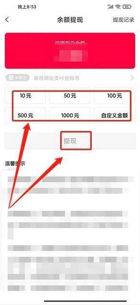 省芽app提现教程图片3