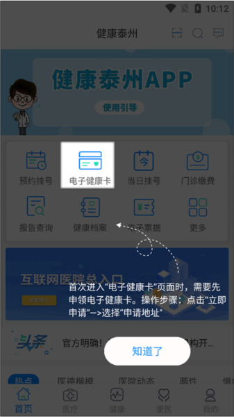 健康泰州使用指南图片3