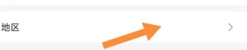 快快抢app地区设置教程图片4