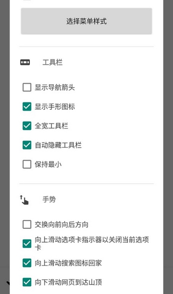 OH 浏览器破解版截图2