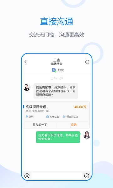 无忧精英app图片