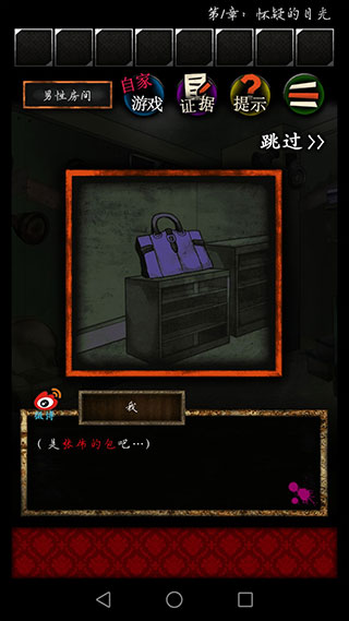 谎言侦探第一关攻略2