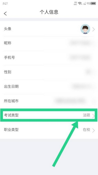 考试类型修改教程3