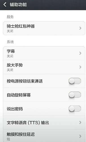 骑士助手使用教程图片2