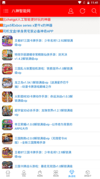 八神智能app使用教程