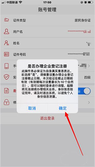 登记注册身份验证app怎么实名认证图片6