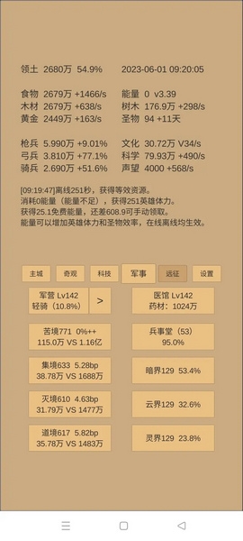 小小城邦科技升级攻略图片