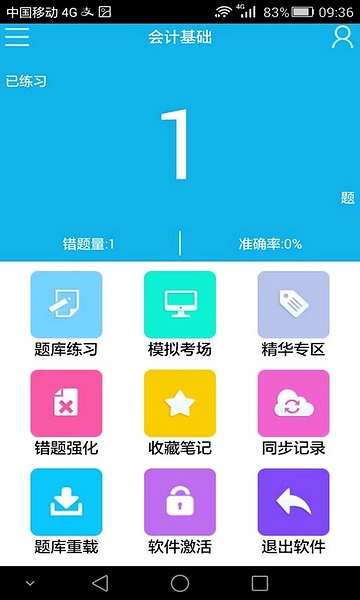 考试无忧app图片
