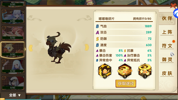 幻魔之眼伙伴选择攻略介绍2