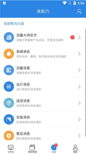 测量大师软件截图5