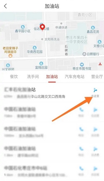 爱山东枣庄如何找加油站3