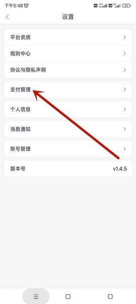 小桔充电app支付管理开通教程图片3