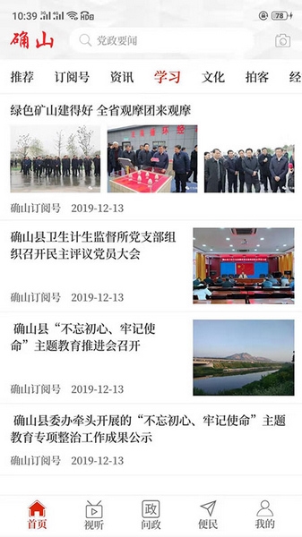 云上确山软件截图