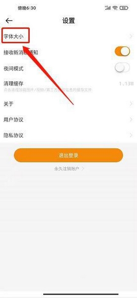 字体大小设置教程3