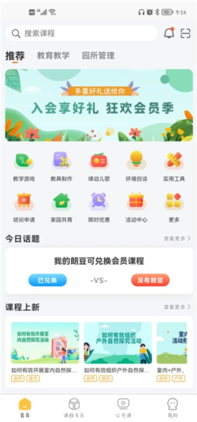 朗朗云课软件截图1