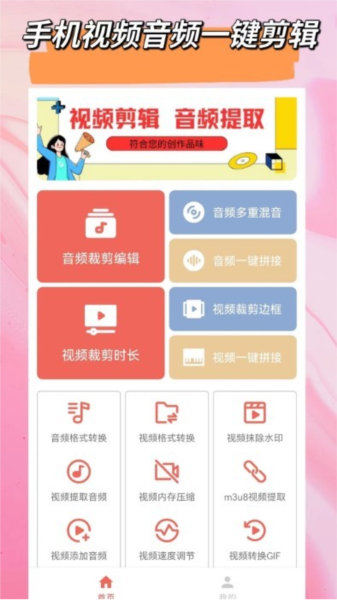 视频音频剪辑大师软件截图1