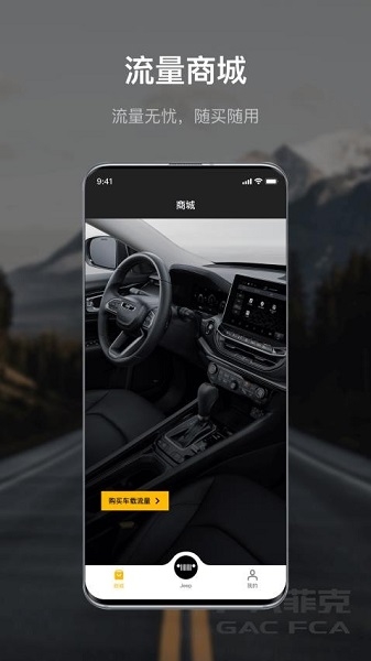 广汽菲克车联网app图片