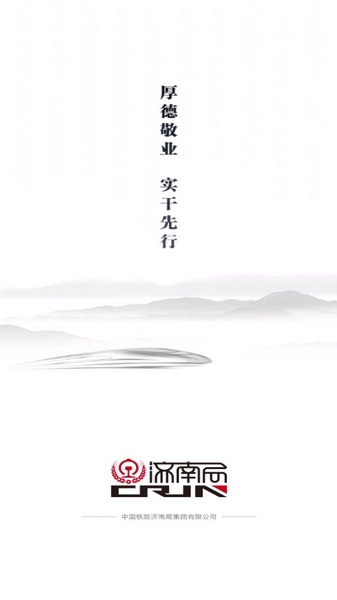 济南铁路app截图1