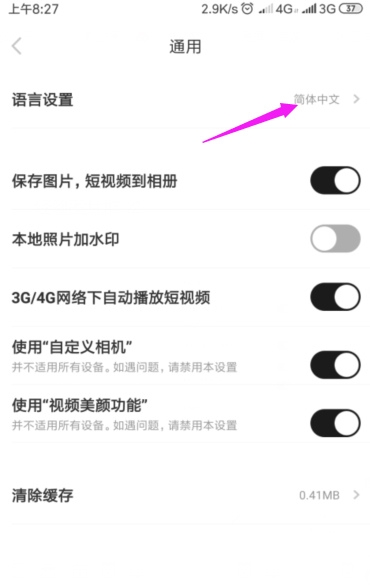 怎么更改语言设置4