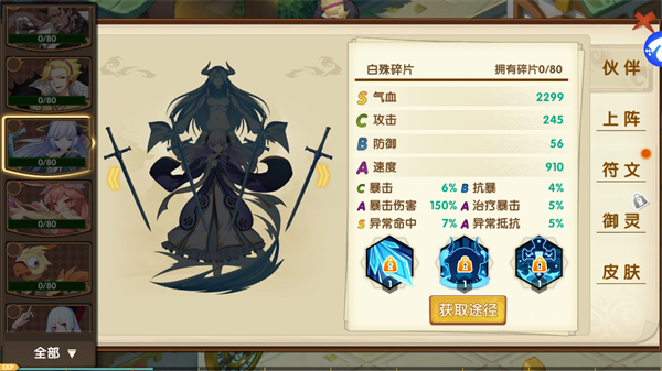 幻魔之眼伙伴选择攻略介绍3