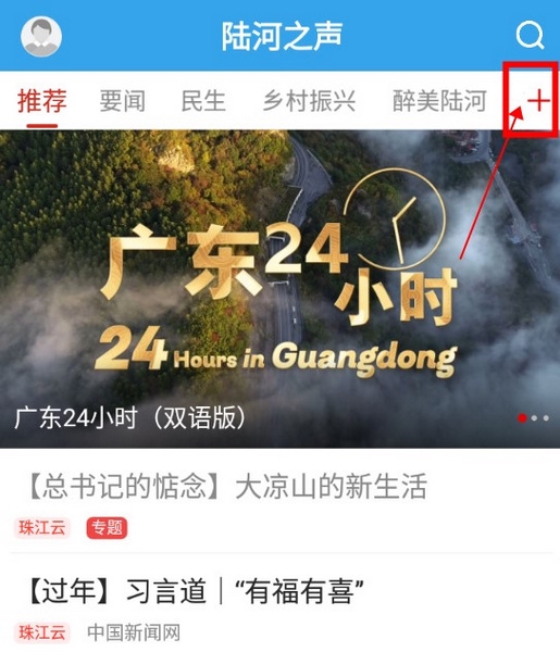 陆河之声app怎么修改频道排序1